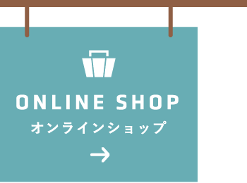 ONLINE SHOP オンラインショップ